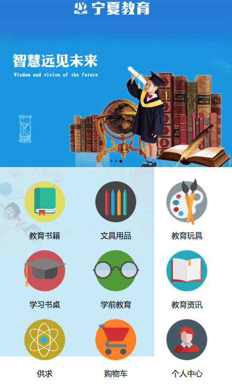 宁夏教育软件