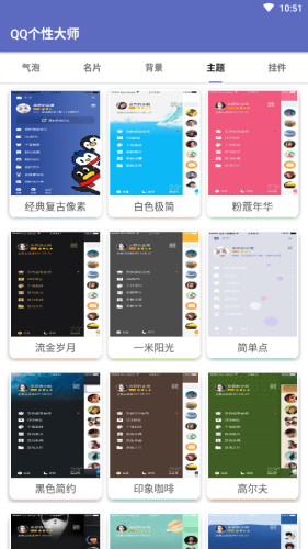 qq个性装扮软件