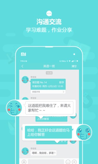 作业盒子中学软件