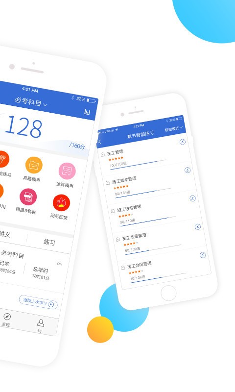 建造师考试吧软件