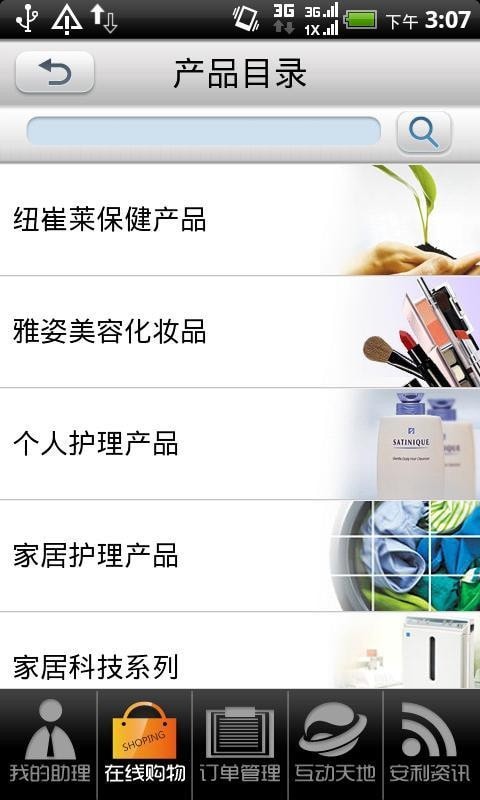 安利数码港软件