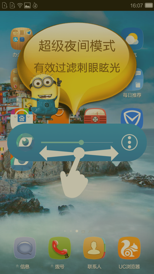 蓝光过滤器软件