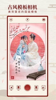 尺素古风滤镜相机软件