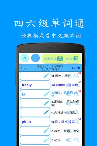 四六级真题库软件