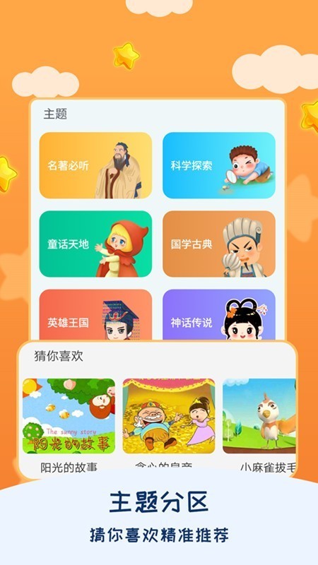 儿童睡前故事大全软件