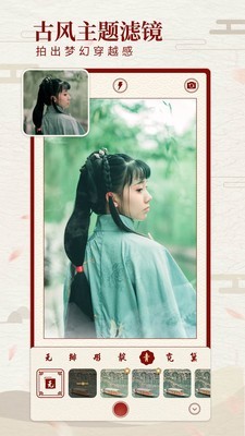 尺素古风滤镜相机软件