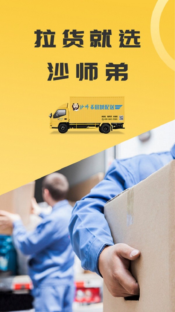 沙师弟同城配送软件