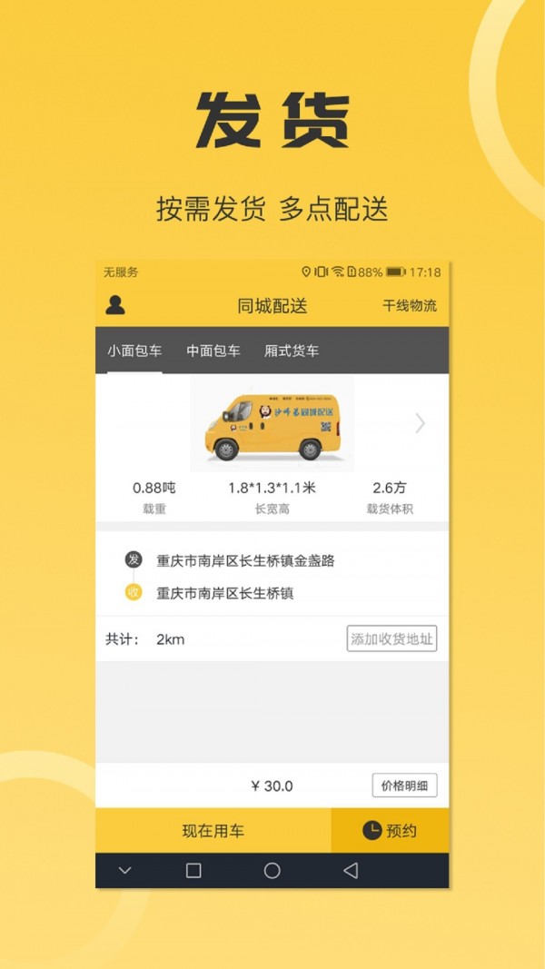 沙师弟同城配送软件
