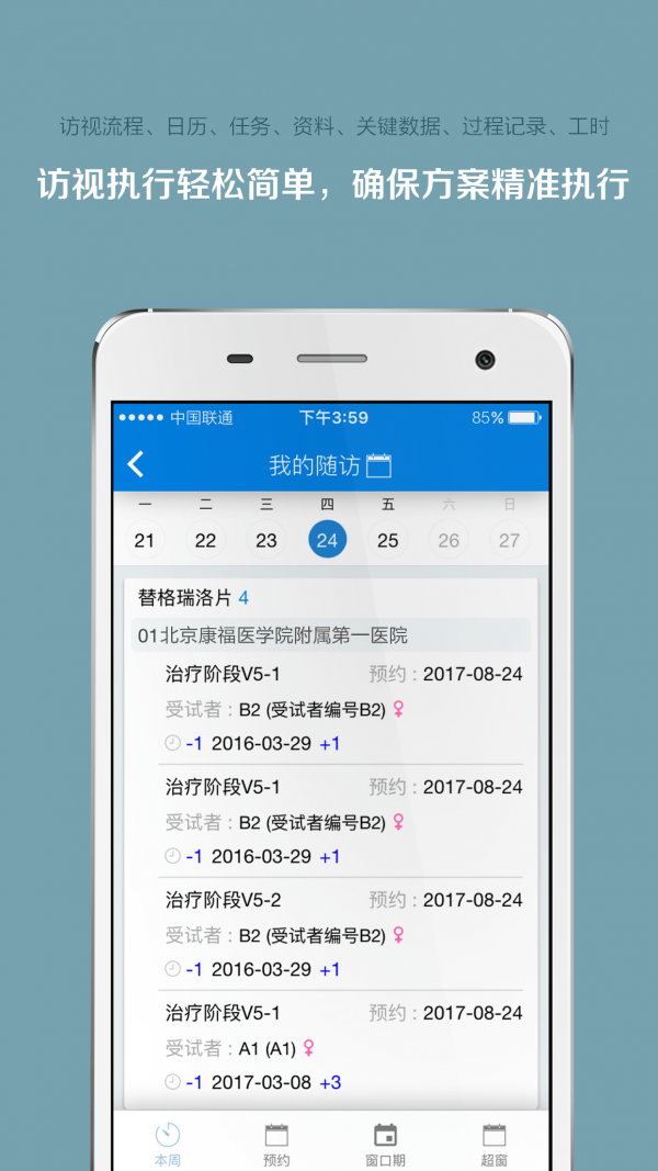 掌上微博控软件