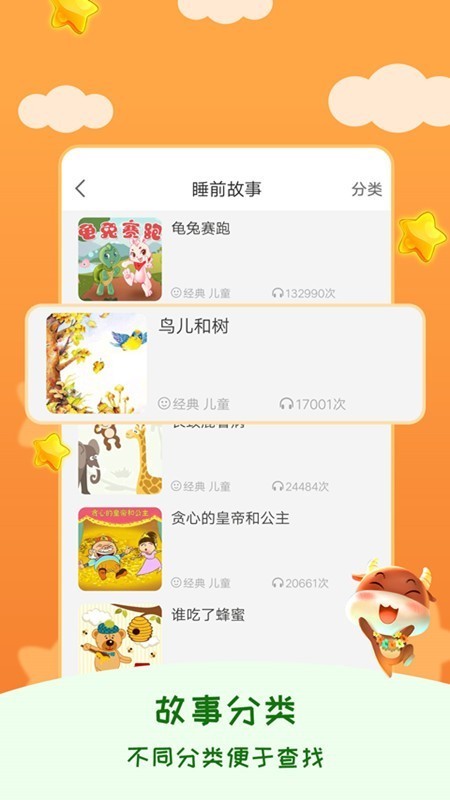 儿童睡前故事大全软件