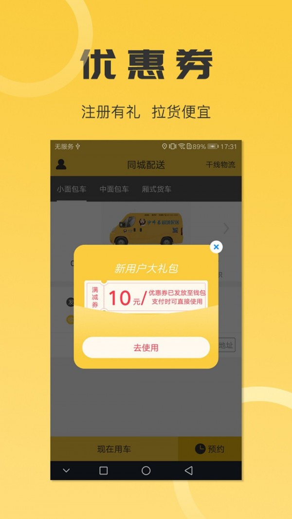 沙师弟同城配送软件