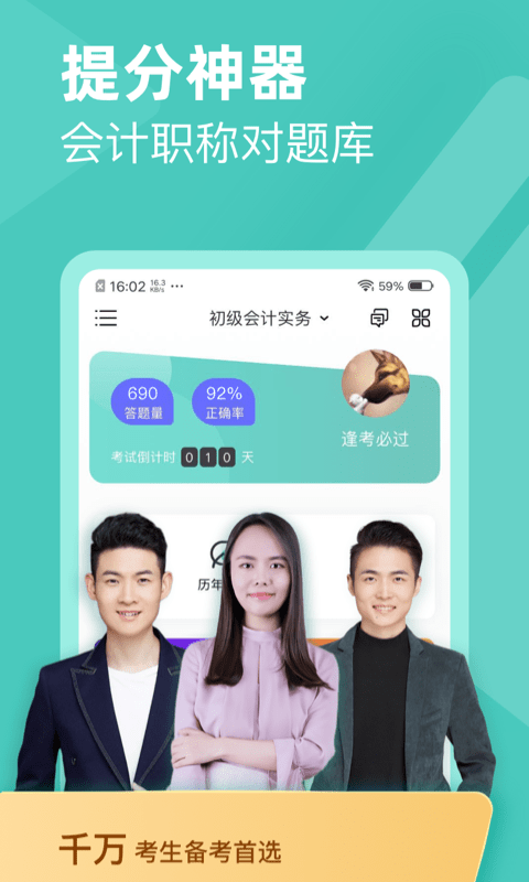 会计职称考试题库软件