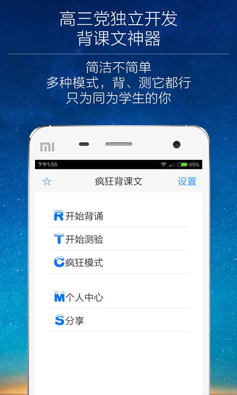 疯狂背单词软件