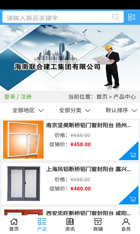 海南建材商城软件