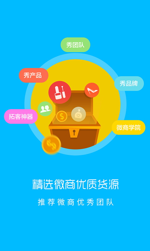 微商加速软件