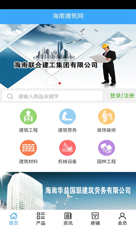 海南建材商城软件