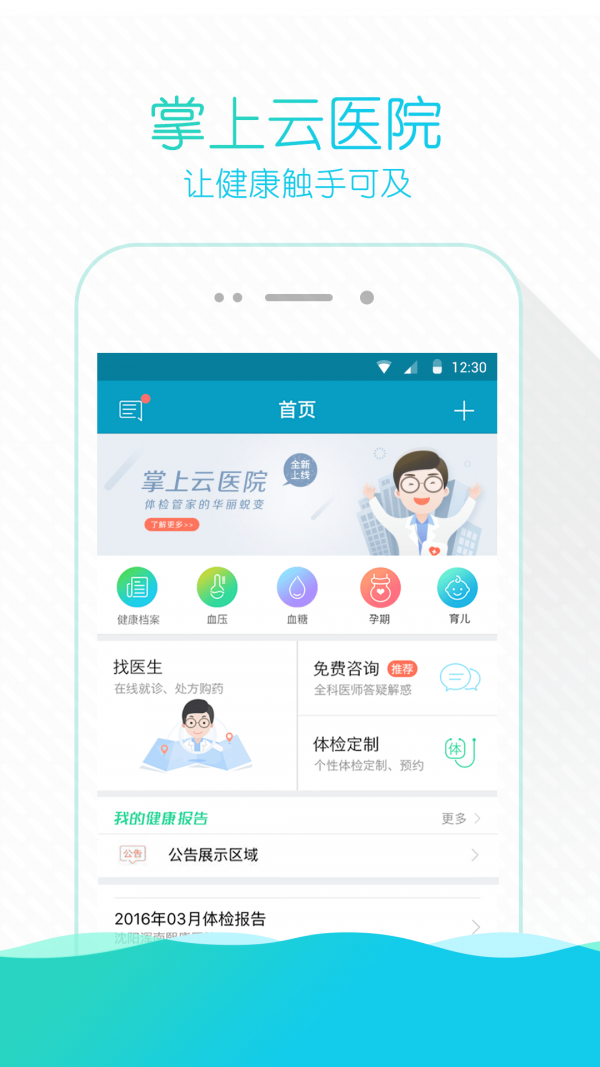 掌上云社区软件
