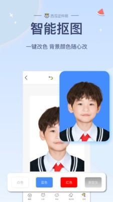 西瓜证件照软件