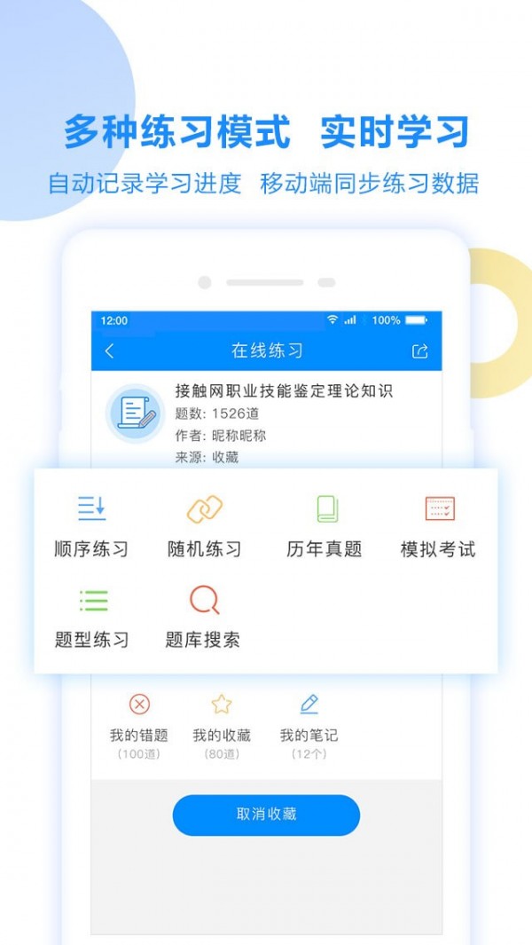 考试宝典软件