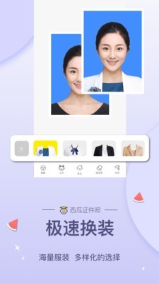 西瓜证件照软件