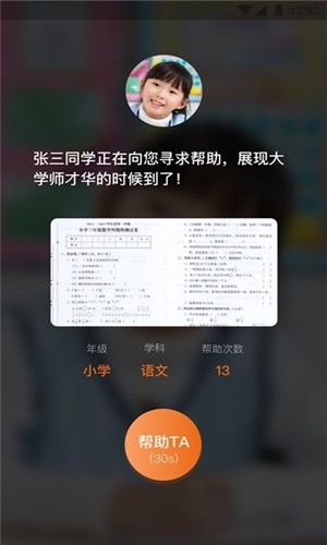 大知小问教师端软件
