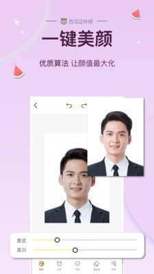 西瓜证件照软件