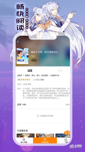 全网漫画软件