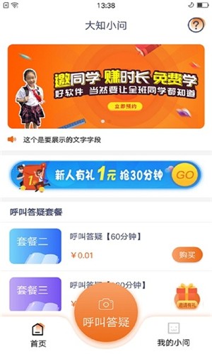 大知小问教师端软件
