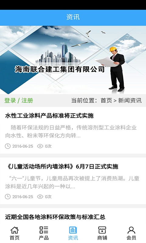 海南建材商城软件