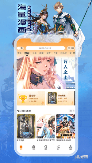 全网漫画软件