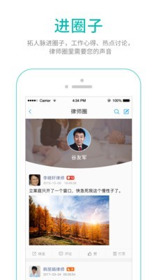 丁丁律师版软件