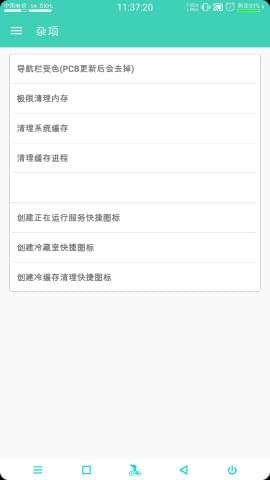 应用控制软件