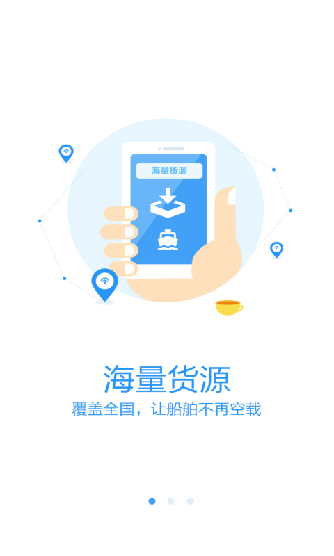 水陆联运网货主版软件