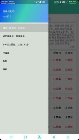 应用控制软件