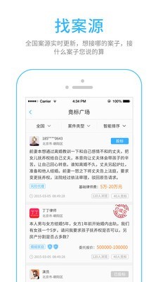 丁丁律师版软件