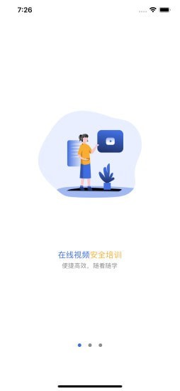 人人安教育平台软件