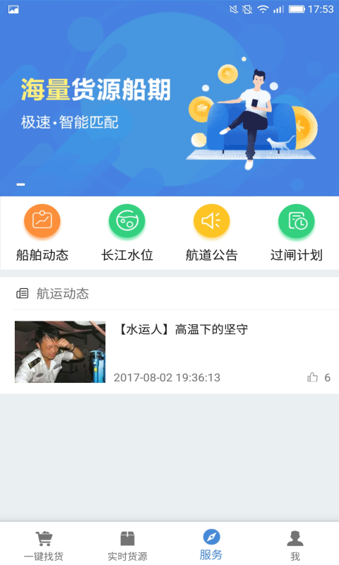 水陆联运网货主版软件