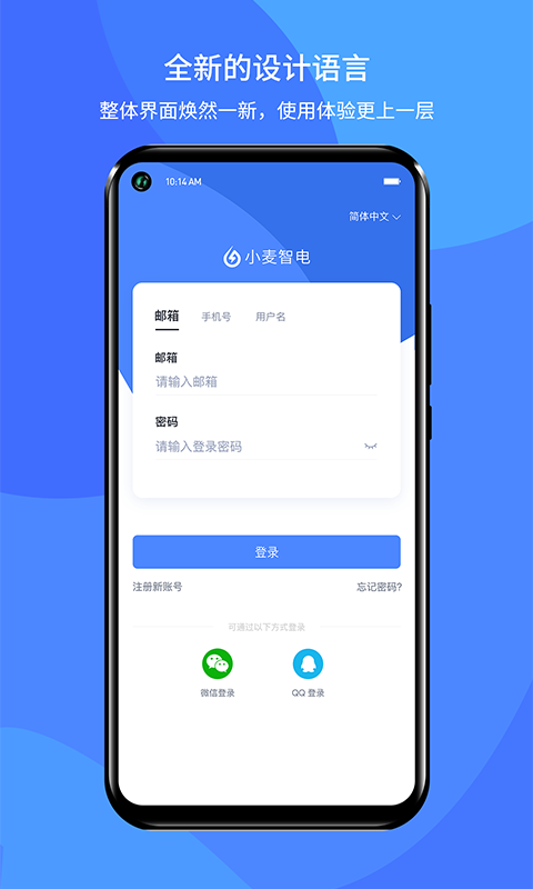 小麦智联软件