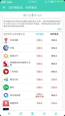 应用控制软件