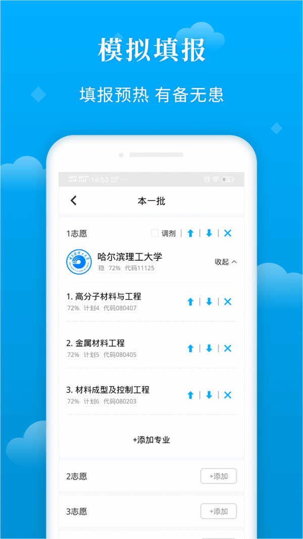 蝶变志愿软件