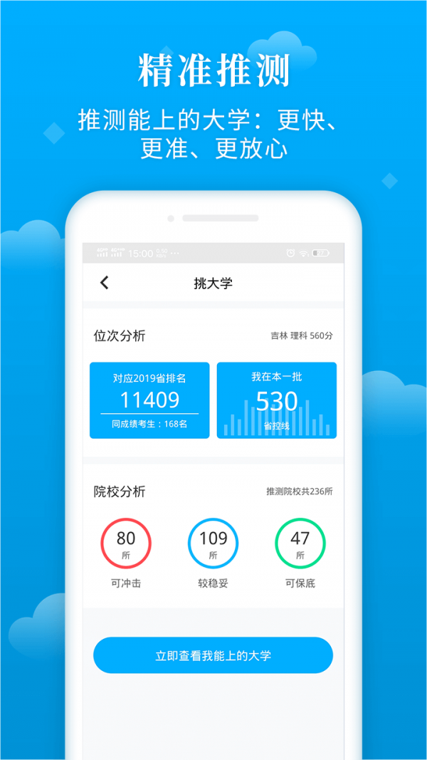 蝶变志愿软件