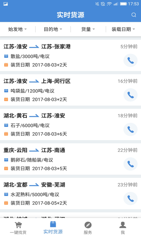 水陆联运网货主版软件