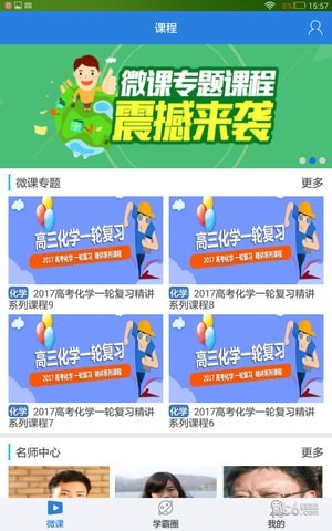 畅言作业平台学生端软件