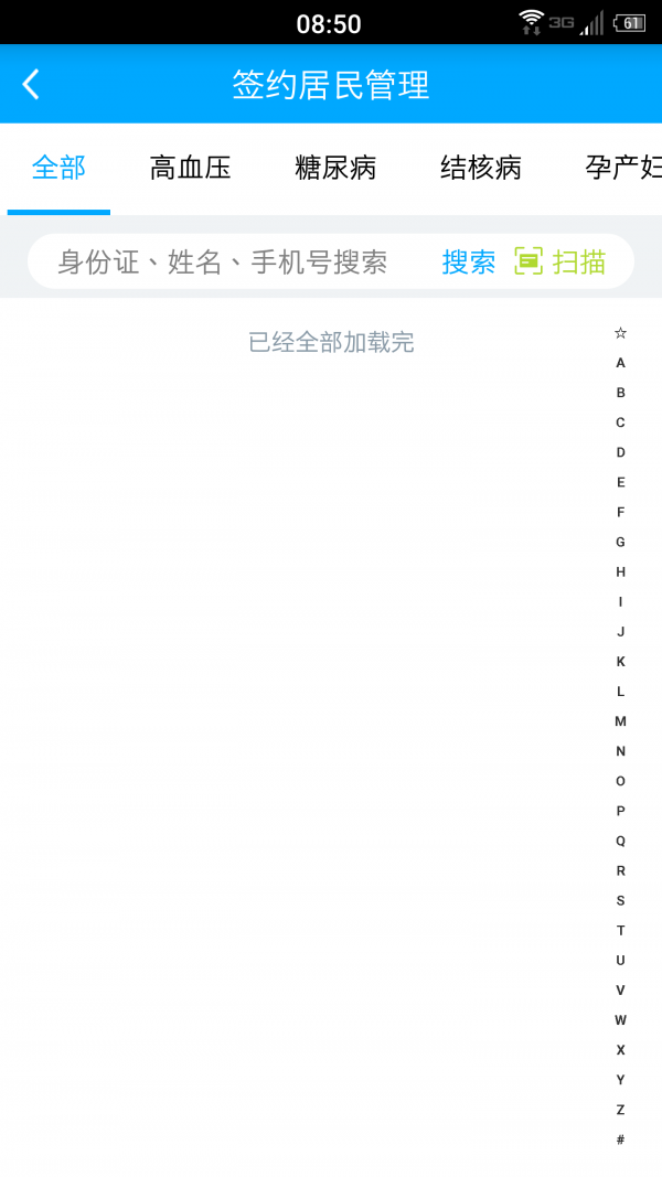 重庆健康生活软件