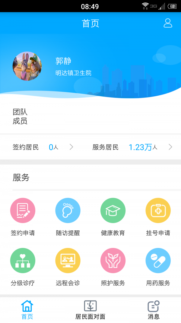 重庆健康生活软件