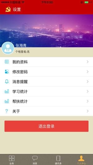 张家口教育云软件