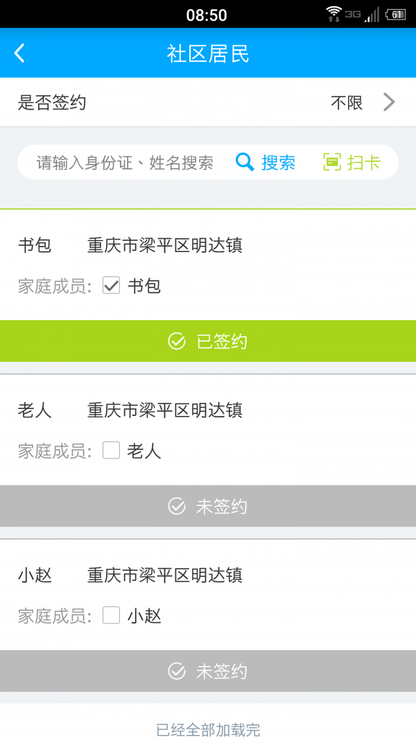 重庆健康生活软件