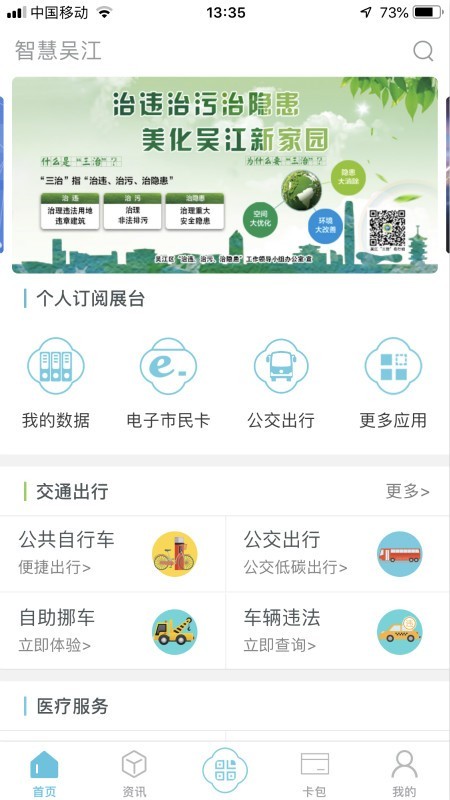 智慧吴桥软件
