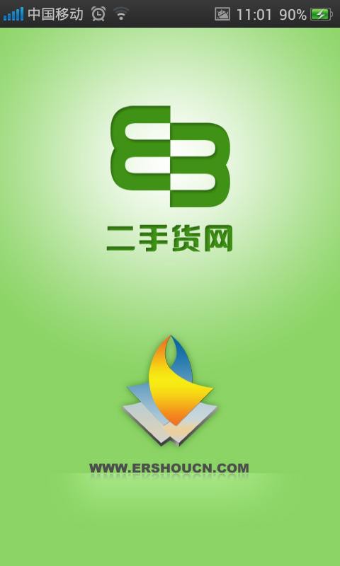 二手货车卖车软件