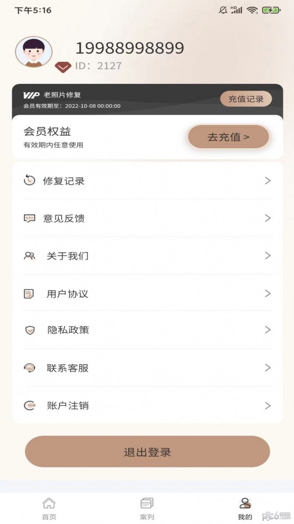 老照片无损修复软件